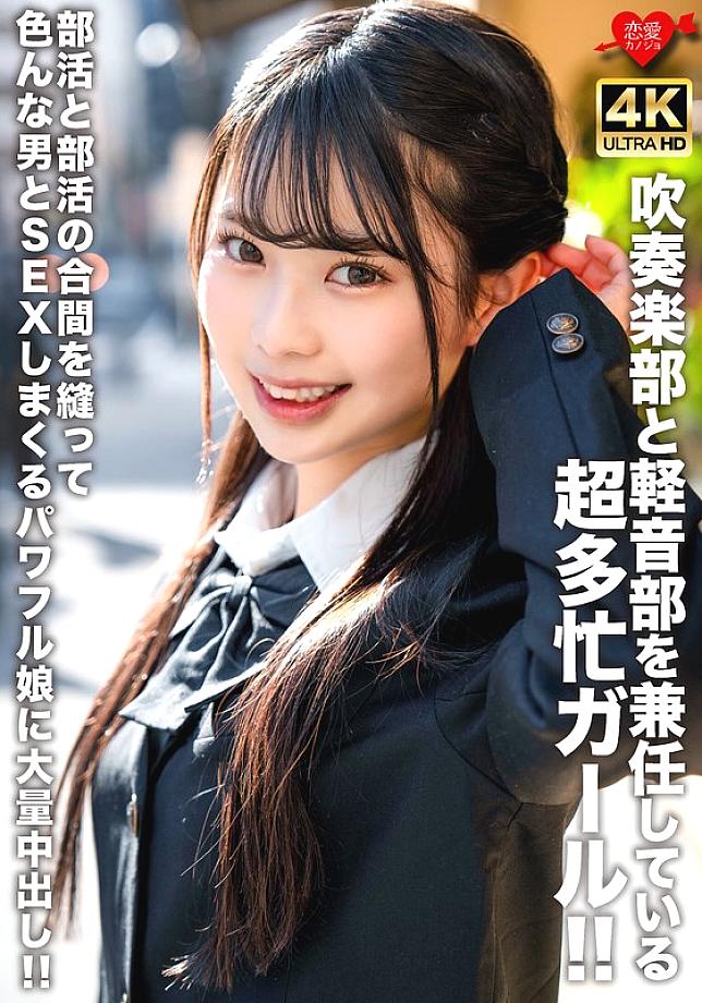 [UNCENSORED-LEAK] EROFV-320 A super busy girl who is a member of both the brass band and the light music club!! A powerful girl who has sex with various men in between club activities and gets a massive creampie!!